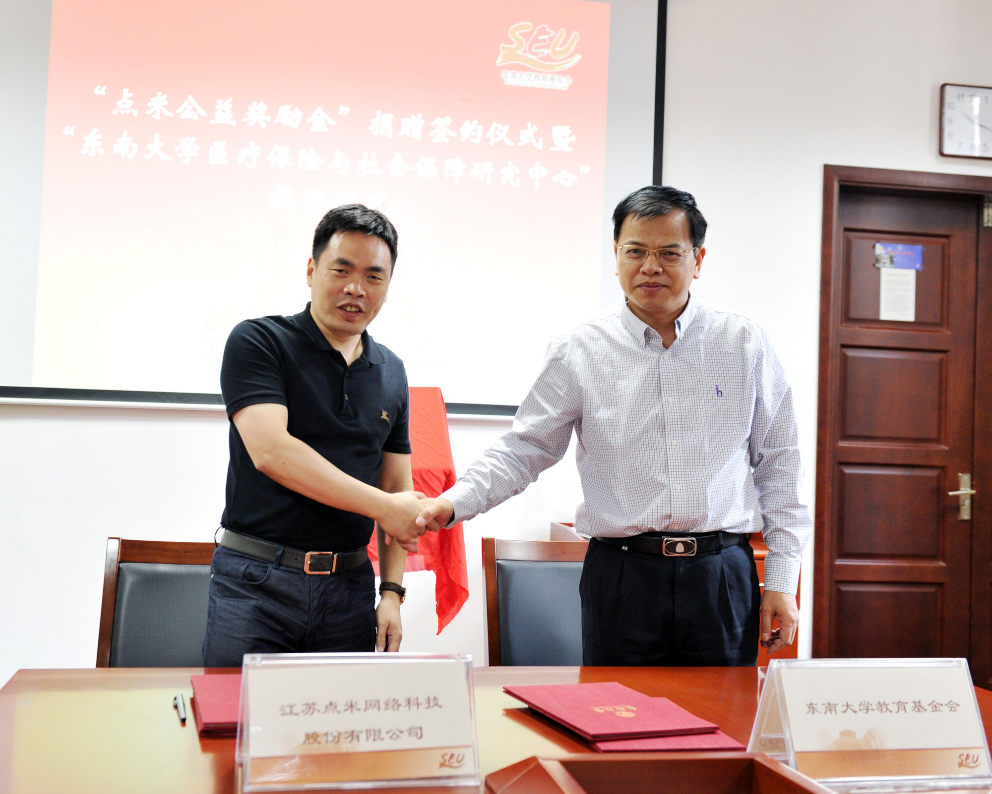"点米公益奖励金"捐赠签约及"东南大学医疗保险与社会
